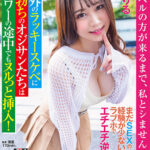 【中出し】 「デリヘルの方が来るまで、私とシませんか？」まだ SEX の経験が少ない女の子がラブホでエチエチ逆ナン！予想外のラッキースケベにガン勃ちのオジサンたちはシャワーの途中でもヌルっと挿入！ 朝野りる 『高画質』