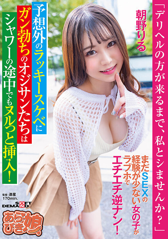 【中出し】 「デリヘルの方が来るまで、私とシませんか？」まだ SEX ...