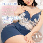 【中出し】 4年目で初出勤！無制限発射 OK で連続ナマ中出しさせてくれる完全会員制ソープ 宮島めい 『高画質』