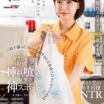 【中出し】 「美人」「隠れエロボディ」「欲求不満」三拍子揃ったパート主婦Tさんと出会えたコンビニバイトはヤリたいほーだい挿れ喰い状態の神スポット 都築亜美 『高画質』