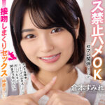 【中出し】 【VR】元カノとはキス禁止ハメOKなセフレ関係なのだがハメてる最中にたまらずベロキスしたら向こうもまだ好きだったみたいで激しく求め合う接吻しまくりセックスで仲直りした 倉本すみれ 『高画質』