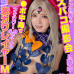 【中出し】 オジサン相手のコスパコ撮影会に夢中オチ●ポ中毒でフォロワー4.8万人の激カワレイヤーのMちゃん 『高画質』