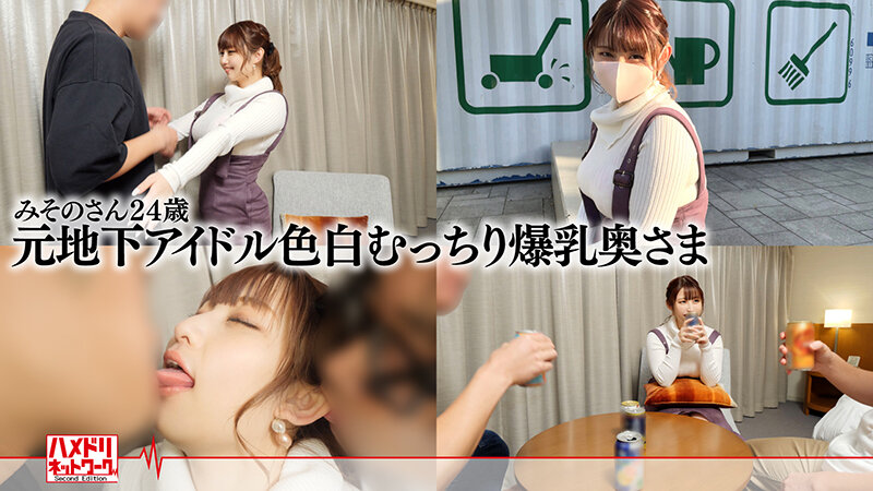 【中出し】 ハメドリネットワーク人妻MAX＃02【1.元地下アイドル色...