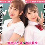 【中出し】 How to学園 観たら【絶対】SEXが上手くなる教科書AV 【生中出し編】 流川莉央 弥生みづき 『高画質』