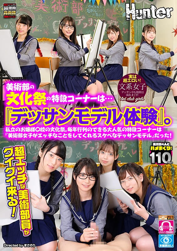 【中出し】 【VR】 美術部の文化祭の特設コーナーは…『デッサンモデル...