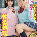 【中出し】 【VR】スクールカースト上位の女子から性欲処理にコキ使われている最下位のボク 佐藤ののか 横宮七海 『高画質』