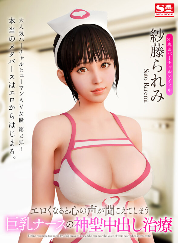 【中出し】 【VR】エロくなると心の声が聞こえてしまう巨乳ナースの神聖...