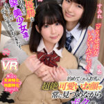 【中出し】 【VR】顔面優勝な地元で有名だった幼馴染の美少女達が一人暮らしのボクの家を訪ねてきた！！「どうせ彼女いないんでしょ？」と泊めてくれるお礼に超絶可愛いお顔で常に見つめながらボクの事を何度も何度も抜きまくった…七海・すみれ 『高画質』