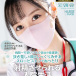 【中出し】 【VR】【8K VR】病院一可愛いマスク美女の看護師に抜き差しと顔をじっくりみせるスローピストンでねっとり射精させられる入院生活 『高画質』