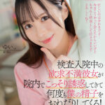 【中出し】 【VR】【フリースタイルVR】検査入院中の欲求不満彼女が院内でこっそり誘惑してきて何度も僕の精子をおねだりしてくる！ ゆい 『高画質』