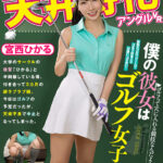 【中出し】 【VR】天井特化アングルVR ～僕の彼女はゴルフ女子～ 宮西ひかる 『高画質』