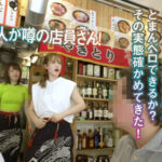 【中出し】 酔わせてワンチャン！？神出鬼没のまんベロ女子 話題のエロ過ぎる居酒屋店員2人まとめてBling Bling大乱交 『高画質』