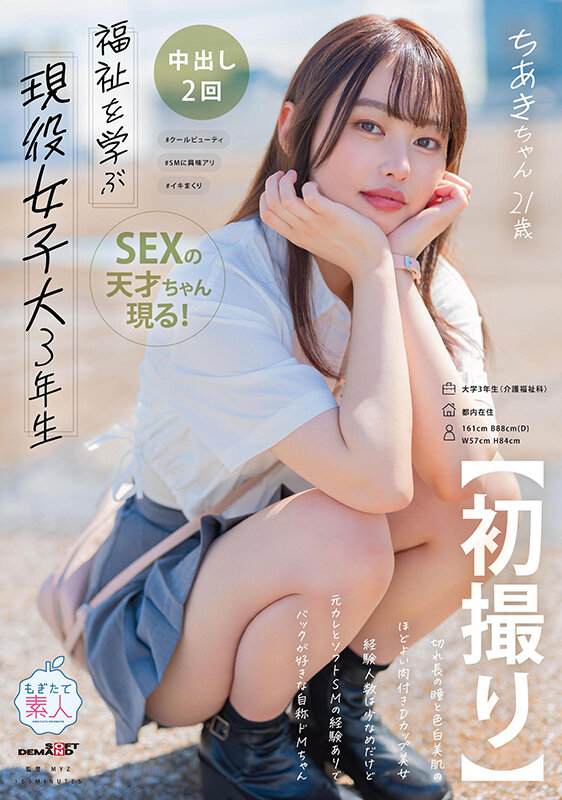 【中出し】 【初撮り】福祉を学ぶ現役女子大3年生 切れ長の瞳と色白美肌...