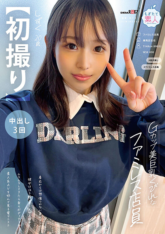 【中出し】 【初撮り】Gカップ美巨乳くびれなファミレス店員 着衣からは...