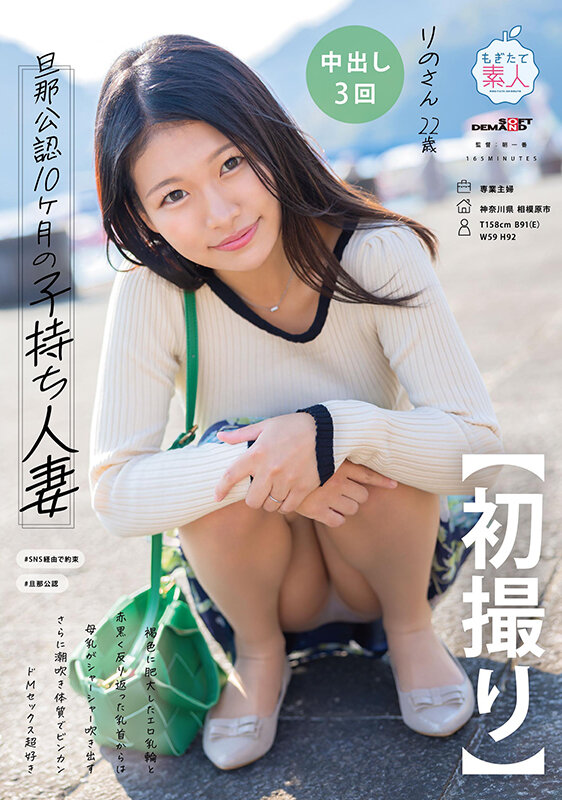 【中出し】 【初撮り】旦那公認10カ月の子持ち人妻22歳 褐色に肥大し...