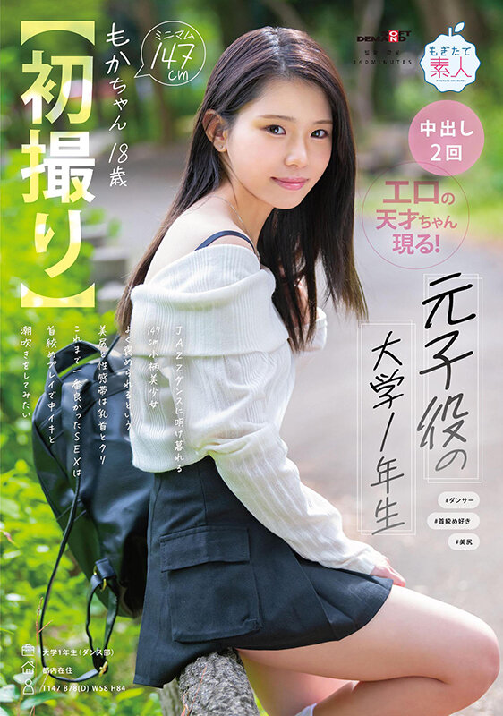 【中出し】 【初撮り】元子役の大学1年生 JAZZダンスに明け暮れる1...