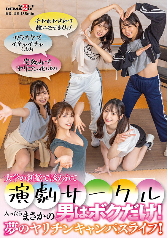 【中出し】 大学の新歓で誘われて演劇サークル入ったらまさかの男はボクだ...