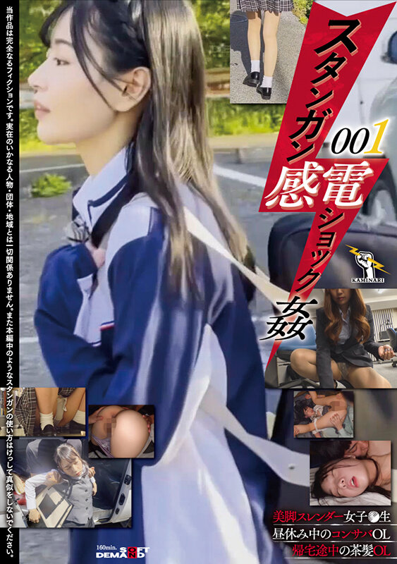 【中出し】 スタンガン感電ショック姦001 『高画質』