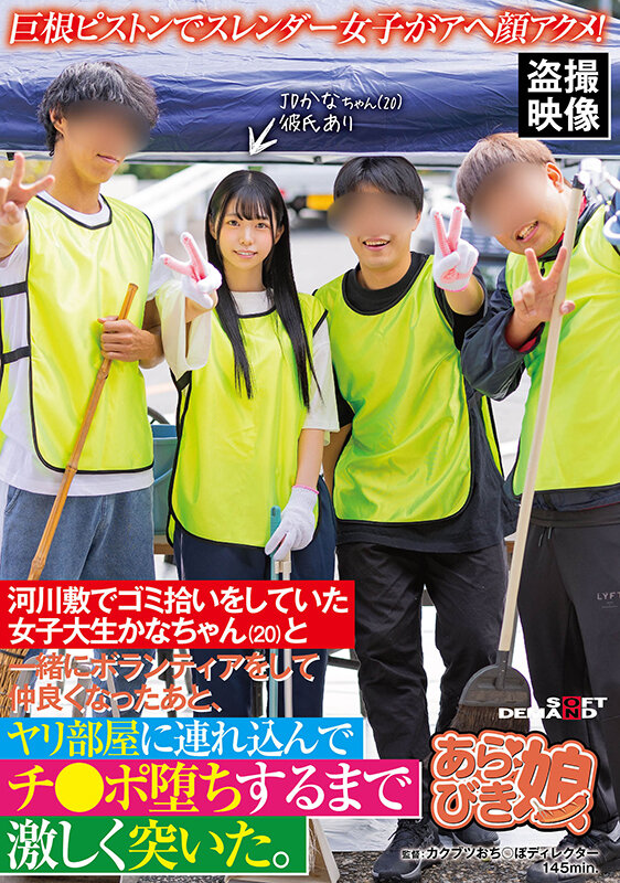 【中出し】 巨根ピストンでスレンダー女子がアヘ顔アクメ！河川敷でゴミ拾...
