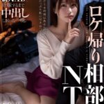 【中出し】 ロケ帰り相部屋NTR 大雪で東京に帰れなくなったお天気お姉さんが、仕事の愚痴を聞いてくれる新人ADと妊娠するまで中出ししまくった一晩。 唯井まひろ 『高画質』