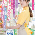 【中出し】 体の相性が最高なコンビニパート主婦Aさんとは休憩2時間のショートタイム密会でも最低3回は射精（だ）せる 青空ひかり 『高画質』