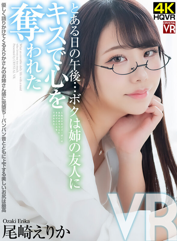 【中出し】 【VR】優しく語りかけてくるえりかさんのお姉さん感に完堕ち...