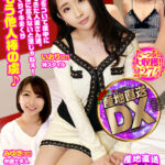 【中出し】 産地直送DX～旦那に嘘をついて夜中に家を出てきた人妻さん達。その覚悟に応えないと漢じゃねぇ！ハメまくりイキまくり→もう他人棒の虜♪～ 『高画質』