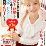 【中出し】 【VR】成婚率100％！！ 彼女いない歴=年齢の僕を出逢いから結婚まで親身にサポート！！婚活エージェントの行列ができる挑発JOIセミナー 西田カリナ 『高画質』