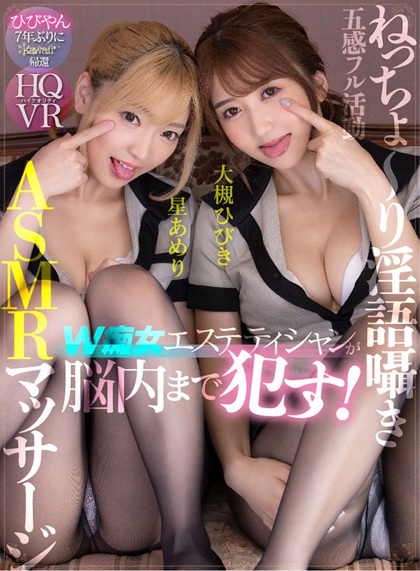 【中出し】 【VR】W痴女エステティシャンが脳内まで●す！五感フル活動...