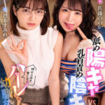 【中出し】 【VR】舐め陽キャvs乳首責め陰キャ！彼女の座を奪い合うハーレム幼馴染VR 倉本すみれ、佐藤ののか 『高画質』