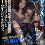 【中出し】 【VR】【隣人トラブルVR】隣に住む母娘がボクの部屋のゴミを片付けてほしいとクレームを入れてきたので、部屋に連れ込みゴミ部屋レ○プ！！ 娘の前で母を犯した後に、娘も●す！！ 『高画質』