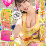 【中出し】 【VR】ガチ保育士の卵が在籍する深夜のオトナの保育園VR 無口でも、寝たままでも、おっぱいを飲んでも…ニコニコOK！！あの頃に戻って全てをさらけ出し体験してみませんか！？ 牧野みおな 『高画質』