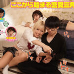 【中出し】 ラブトラ！-Love Triangle-ボクを奪い合う逆3Pハーレム 原作・diletta 、イラスト・あくせま 累計4万部超えの超人気作実写化！！ 乙アリス 月野かすみ 『高画質』