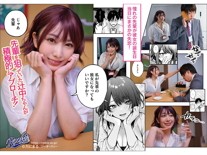 【中出し】 この恋に気づいて 性欲強めな巨乳の後輩と生姦中出しやり放題...