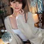 【中出し】 【VR】【8K VR】逆NTR 恋人が寝ている隣で誘惑されて… 『高画質』