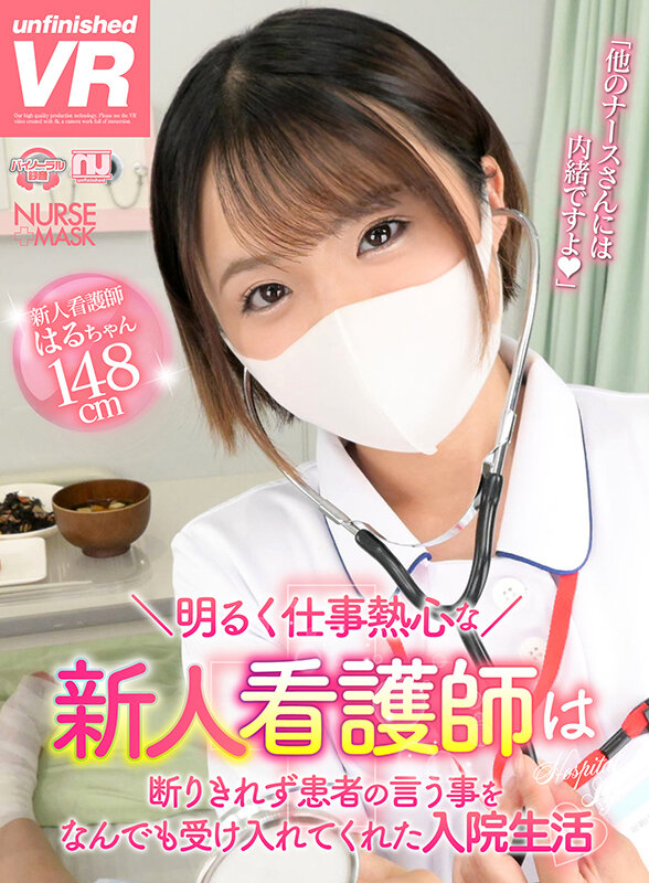 【中出し】 【VR】【8K VR】明るく仕事熱心な新人看護師は断りきれ...