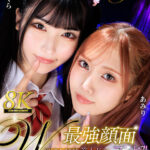 【中出し】 【VR】【8K VR】W最強顔面コンビ！！おじさん大好き美人J○にレズキスを見せつけられ何度も中出しさせられた僕。 さくら・あみり 『高画質』