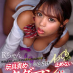 【中出し】 【VR】クラスに馴染めないデカ乳ハーフJ系がイってもイっても止めない玩具責めで手なずけタダマン堕ち Rちゃん 『高画質』