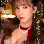 【中出し】 【VR】これぞ8K！ 顔面特化アングルVR ～顔面最強のキャバ嬢に痴女られる～ 友田彩也香 『高画質』