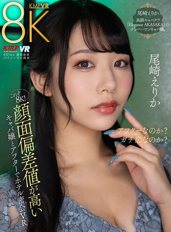 【中出し】 【VR】これぞ8K！ 顔面偏差値が高いキャバ嬢とアフターで...