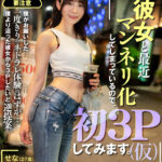 【中出し】 彼女と最近マンネリ化してしまっているので、初3Pしてみます。 『高画質』