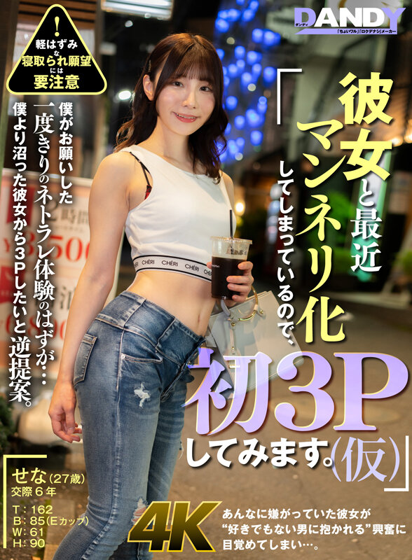 【中出し】 彼女と最近マンネリ化してしまっているので、初3Pしてみます...