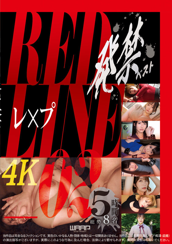 【中出し】 発禁ベスト レ×プ RED LINE_02 『高画質』