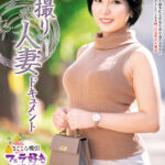 【中出し】 初撮り人妻ドキュメント 古瀬結実 『高画質』