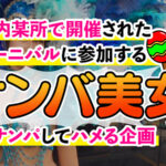 【中出し】 【潮吹きまくり乱交カーニバル】デカ乳サンバガールがWチ●コをご奉仕！？強烈パイズリでおっぱいに大量射精！バックで突かれながらもフェラしちゃうすけべっぷり！連続中出しで溢れる精液が止まらないッ！！【Carnivalナンパ】【TSUKKI】 星乃夏月 『高画質』