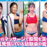 【中出し】 女子陸上部員がボクのマッサージでユニフォーム越しでも分かるほど股間を濡らして淫乱発情！幼馴染のボクに次々とマッサージをお願いしに来る。 『高画質』