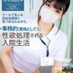 【中出し】 【VR】【8K VR】クールで美人な担当看護師に見つめられながら、事務的（業務として）に性欲処理される入院生活 さくら 『高画質』