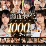 【中出し】 【VR】KMPが誇るVR作品の金字塔 顔面特化アングルVR 1000分OVERノーカットBEST 『高画質』