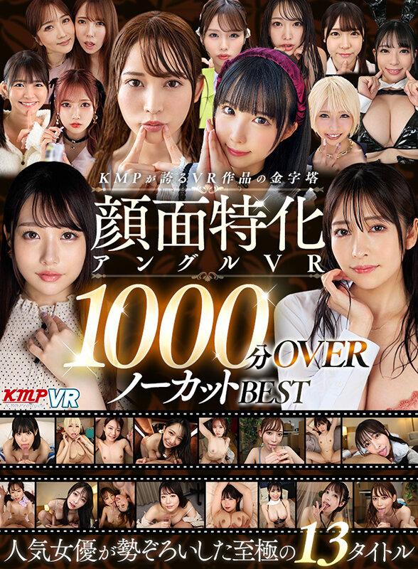 【中出し】 【VR】KMPが誇るVR作品の金字塔 顔面特化アングルVR...