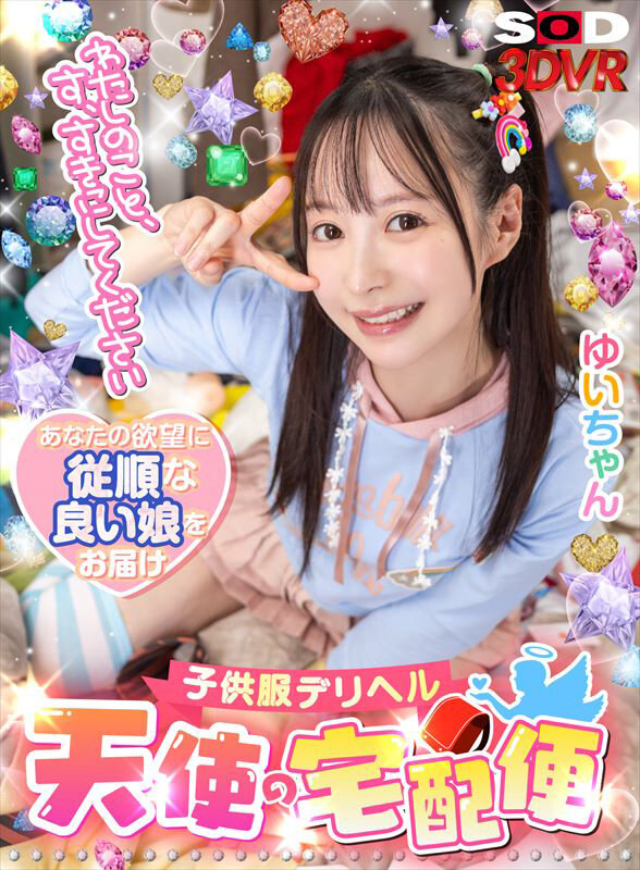 【中出し】 【VR】「わたしのこと、す、すきにしてください。」子供服デ...
